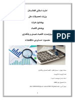 لکچر نوت مضمون حسابرسی دیپارتمنت اقتصاد تصدی و بانکداری PDF