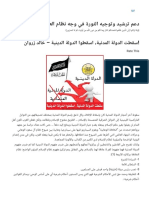 !سقطت الدولة المدنية، اسقطوا الدولة الدينية - خالد زروان - دعم ترشيد وتوجيه الثورة في وجه نظام العبث السوري PDF