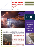 تقرير حول الأمطار في الرياض PDF