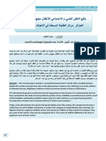 واقع التكفل النفسي و الاجتماعي للأطفال مجهولي النسب في الجزائر مركز الطفولة المسعفة في الاغواط- أنموذجا PDF