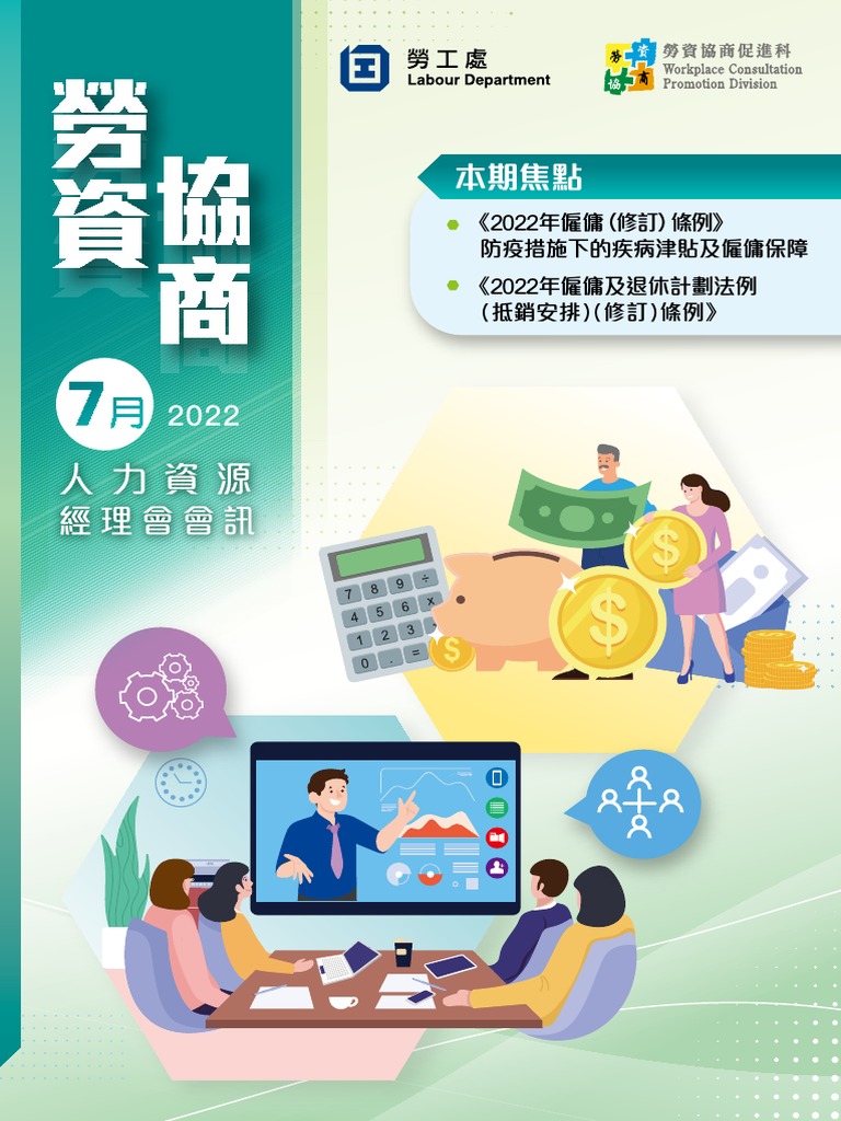 人力資源經理會會訊(2022年7月號) PDF | PDF