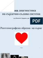 Сърдечно-съдова система PDF