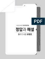 2023 EBS 수능특강 영어영역 영어독해연습 정답과해설 (학생용) PDF