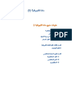 التيار الكهربائي1,2 (1) - 1681200454 PDF