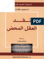 فلسفة ايمانويل كانط PDF