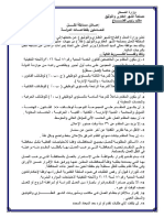 اعلان الشهر العقاري PDF