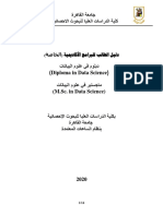 لائحة علوم البيانات 2020 PDF