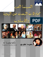 السينما العربية محاولات البحث عن 3 PDF