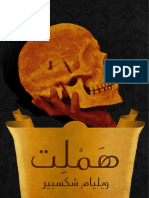 هَمْلِت Foulabook.com PDF