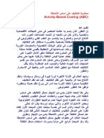 ةطشنلاا ساسا ىلع فيلاكتلا ةبساحم Activity-Based Costing (ABC)