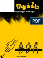 இட ஒதுக்கீடு சில பொய்யுரைகளும் விளக்கமும் PDF