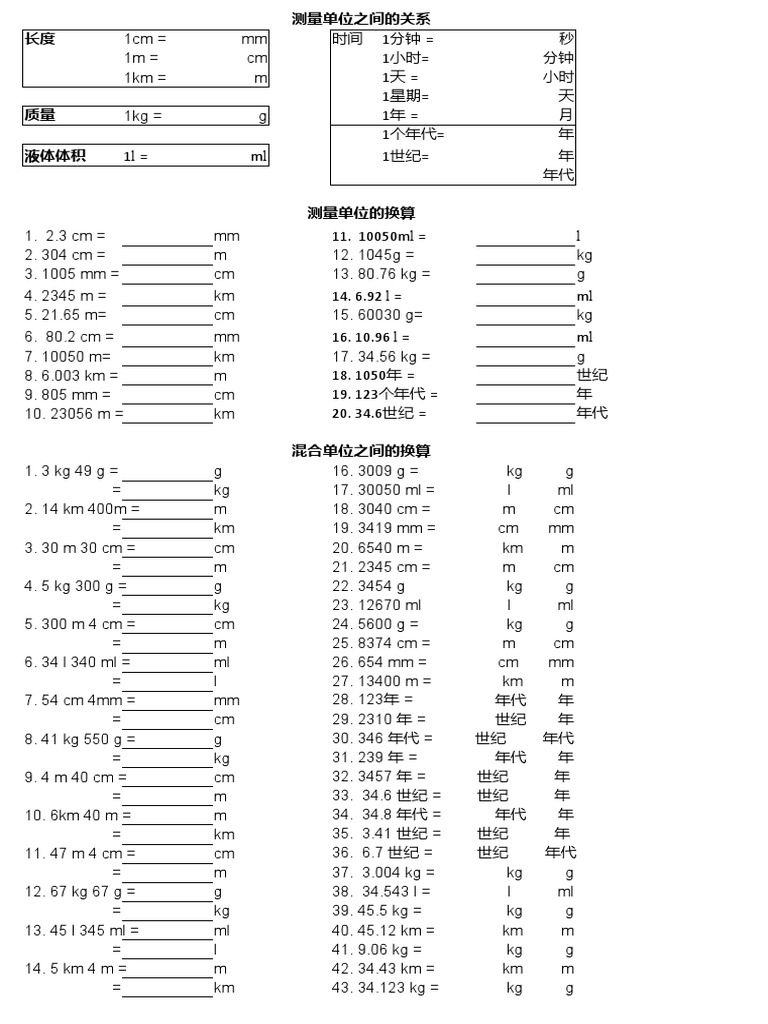 单位之间的换算 | PDF
