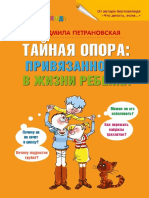 httpsbooks2you.com.uawp-contentuploads202205Taynaya_opora_Privyazannost_v_zhizni_rebenka-pdf.pdf.pdf
