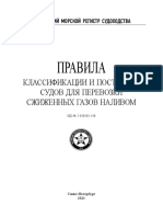 Правила классификации и постройки судов PDF