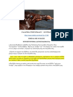 ΕΜΕΝΑ ΜΕ ΝΟΙΑΖΕΙ - ΓΑΛΑΤΕΙΑ ΓΡΗΓΟΡΙΑΔΟΥ - ΣΟΥΡΕΛΗ - το δικό μας βιβλίο PDF