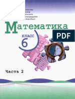 Matematika 6 KL - Vilenkin - 2 Chast 2017 PDF