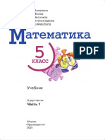 Matematika_5_klass_uchebnik_Vilenkin_1_chast_Prosveschenie_2021 (1).pdf
