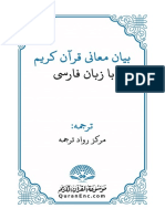 بيان معانی قرآن کریم با زبان فارسی