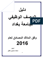 دليل الوصف الوظيفي لجامعة بغداد PDF