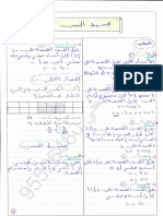 صف ثامن درس تبسيط النسب PDF
