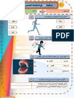 مادة النشاط العلمي المرحلة 2 للمسوى 2 otro PDF