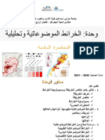 الخرائط الموضوعاتية وتحليلية - المحاضرة السادسة