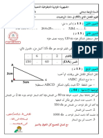 اختبار الفصل الثاني 3 س 4رياضيات