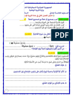 امتحان تربية إسلامية ف2س5 تلاميذ PDF
