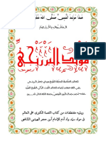 آختصار مولد البرزنجي PDF