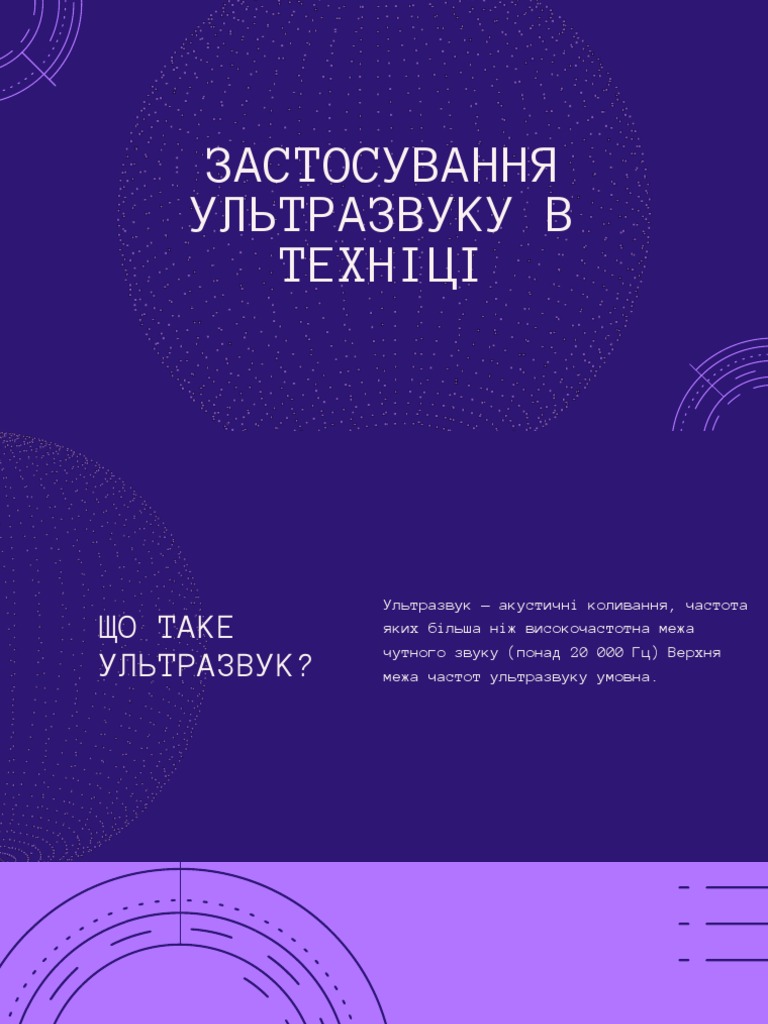 ультразвук | PDF