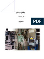 Technique de Soudage Arabic PDF