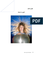 تحميل كتاب الكهرباء الساكنة. - موقع الفريد في الفيزياء PDF