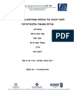 9.7.2018 לקט ראשון שאלות ופתרונות ברמת בחינות בגרות אלקטרוניקה ב