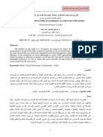 تأثير وسائل الإعلام الحديثة في التنشئة الاجتماعية للشباب في المجتمعات الخليجية - شبكات التواصل الاجتماعي نموذجاً PDF