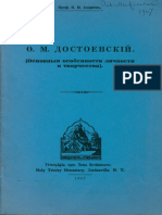 Andreevsky Dostoevsky Osobennosti Lichnosti I Tvorchestva 1967 Ocr PDF