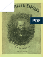 Dostoevsky V Pansione 1897 PDF