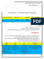 برنامج تطوير اللاعبين للمرحلة السنية (17-20) سنة PDF PDF