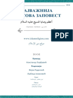 Најважнија Исусова Заповест у .