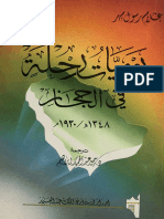 يوميات رحلة في الحجاز - غلام رسول مهر