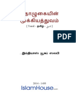 தொழுகையின் முக்கியத்துவம்