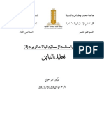 تحليل التباين PDF