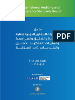 2018-IAASB-Handbook Volume-3 Arabic Secure