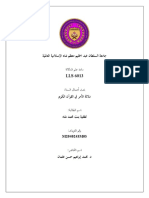 بحث أعمال السنة علم الدلالة PDF