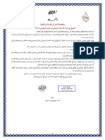 منظومة السير إلى الله والدار الآخرة PDF