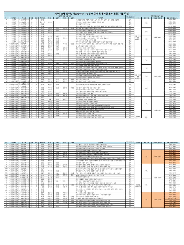 %EC%A0%9C9%ED%9A%8C%EC%B2%AD%EC%86%8C%EB%85%84%ED%95%99%EC%88%A0%EB%A7 ...