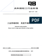 051 QBT 2611-2003 工业用缝纫机 高速平缝机旋梭