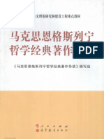 马克思恩格斯列宁哲学经典著作导读 PDF