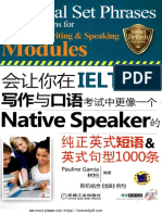 会让你在IELTS写作与口语考试中更像一个Native Speaker的纯正英式短语&英式句型1000条 PDF