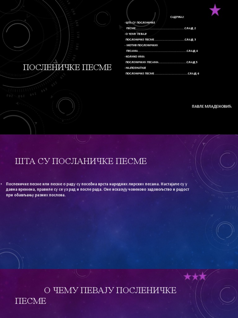 Презентација | PDF