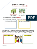 Κεφ.37 Λύνω σύνθετα προβλήματα β